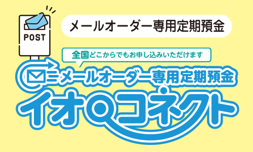 イオ・コネクト