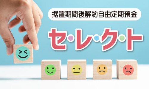 セレクト