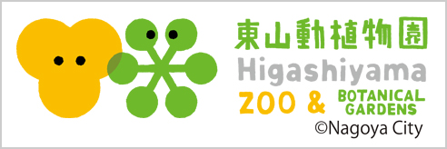 東山動植物園